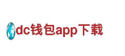 精彩刺激，尽在dc钱包app下载游戏广告公司！
